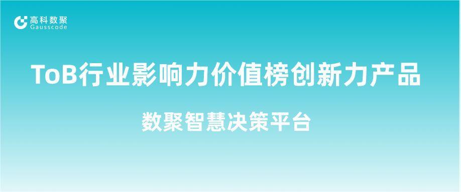 再获认可！威九国际荣获ToB行业影响力价值榜创新力产品