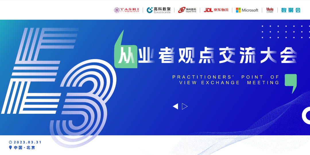 探讨前沿技术，把握开展机遇 E3从业者观点研讨大会即将隆重举行！