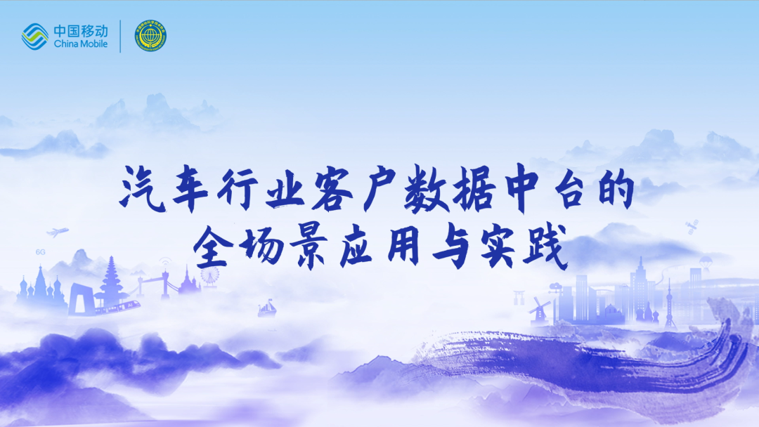 中国移动第四届科技周：威九国际CEO董琳受邀参会分享数智决策之道