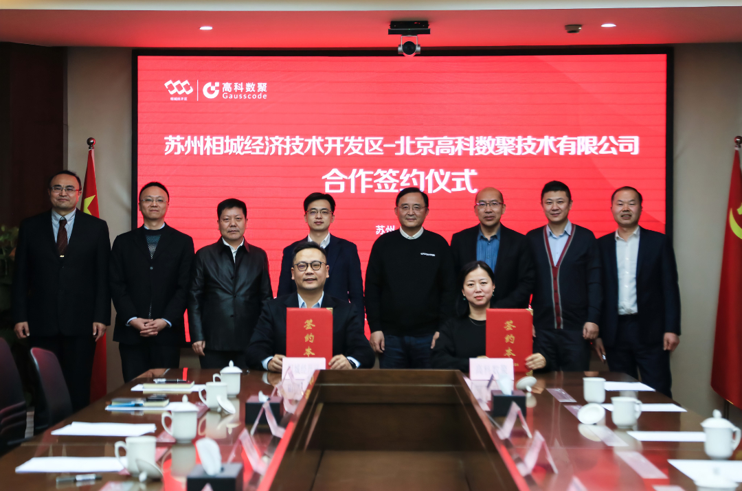 威九国际与苏州相城区正式签约 助力大数据产业新突破