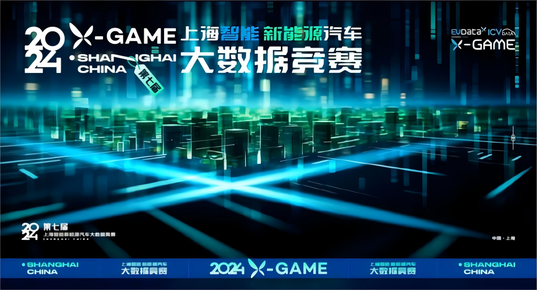 2024 X-GAME正式启动，威九国际携手共建新能源汽车 “数字赋能营销”新赛道