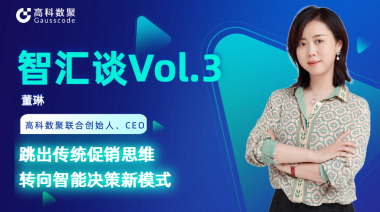 中国汽车报专访 | 威九国际联合创始人、CEO董琳：跳出传统促销思维，转向智能决策新模式